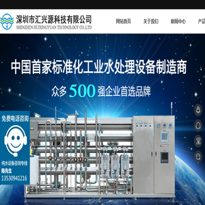 深圳市汇兴源科技有限公司