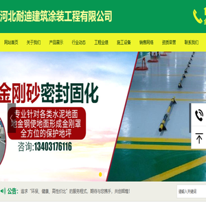 河北耐迪建筑涂装工程有限公司