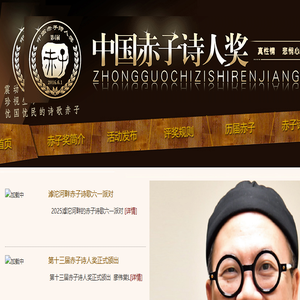 中国赤子诗人奖
