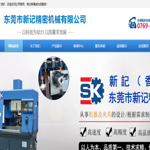 东莞市新记精密机械有限公司