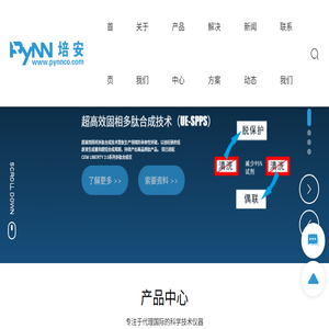 PYNN培安公司