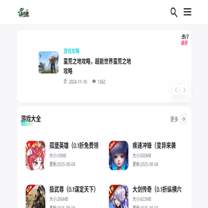 幼专游戏网