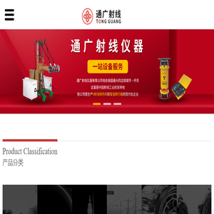 丹东通广射线仪器有限公司