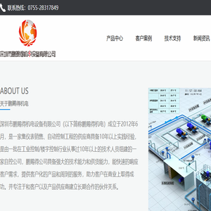 深圳市鹏赐得机电设备有限公司工程营业部/技术部