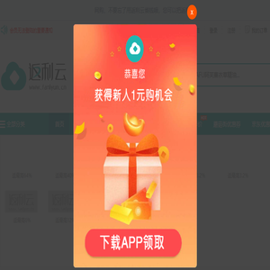 返利网站返利云官网