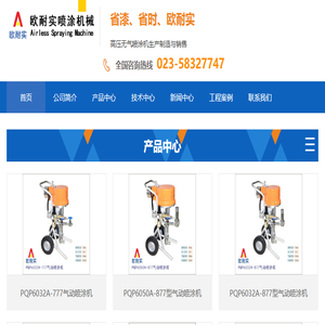 无气喷涂机