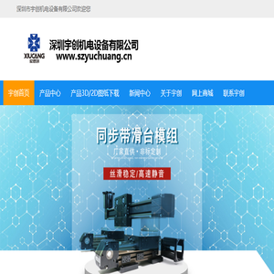 深圳市宇创机电设备有限公司