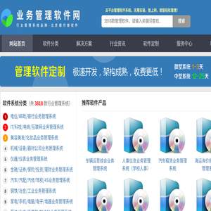 业务管理软件