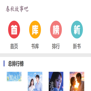 春秋故事吧
