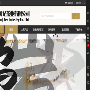 合肥闽记茶业有限公司