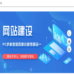 自助建站