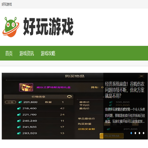 好玩游戏