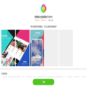 秀壁纸