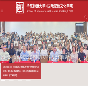 国际汉语文化学院
