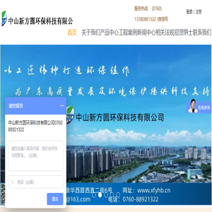 中山新方圆环保科技有限公司