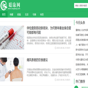 健康常识