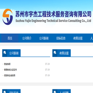苏州市宇杰工程技术服务咨询有限公司