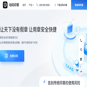 动码印章