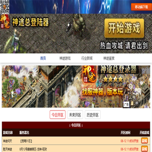 「神途万能登录器发布网」