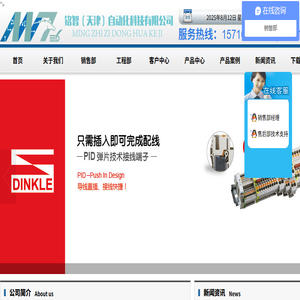 铭智（天津）自动化科技有限公司