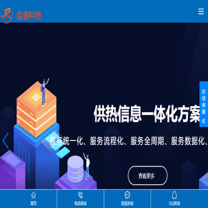 供热客服软件