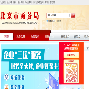北京市商务局