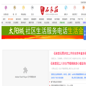 石家庄生活网