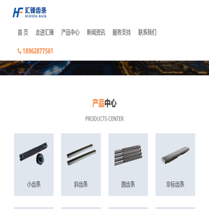 南通汇锋齿条有限公司