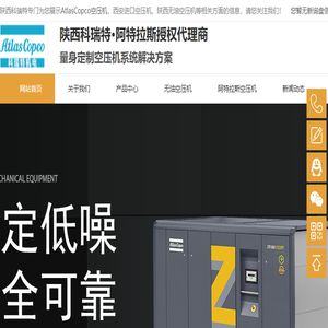 陕西空压机品牌,西安进口空压机,陕西无油空压机,AtlasCopco空压机