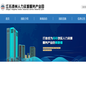 江苏扬州人力资源服务产业园