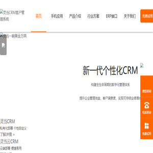 灵当CRM,CRM客户管理系统,手机移动版crm,企业智能销售软件,业务流程自动化定制开发厂商（上海普永计算机科技有限公司）