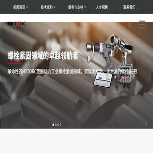 HYTORC凯特克集团凯特克贸易（上海）有限公司