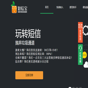 马上使用更好的短信服务