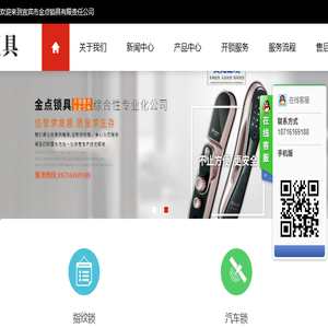 宜宾市金点锁具有限责任公司