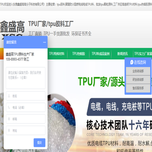 TPU塑胶原料