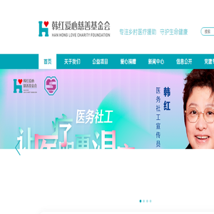 北京韩红爱心慈善基金会