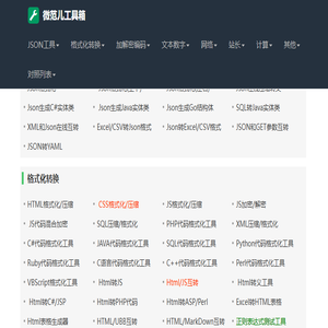 微范儿工具箱
