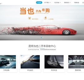 昆明二手车收购