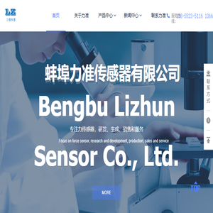 蚌埠力准传感器有限公司,蚌埠传感器,测力传感器