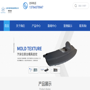 模具皮纹