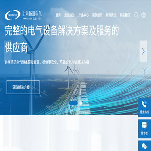 上海扬迅电气设备成套有限公司