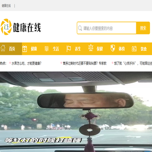 健康在线