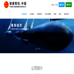 中扶振兴成都健康科技有限公司