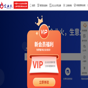 企业火