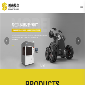 台州市创速模型有限公司