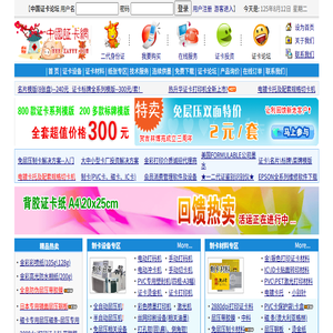 中国证卡网：证卡设备