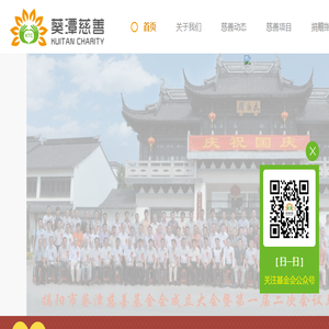 揭阳市葵潭慈善基金会