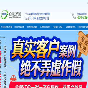百分百沪牌代拍