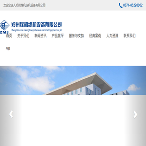 郑州煤机综机设备有限公司