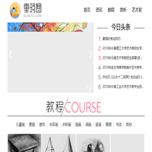 奎珂图学画画
